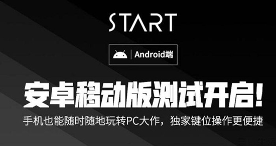 腾讯 START 云游戏安卓端开始测试，支持外接手柄(图1)