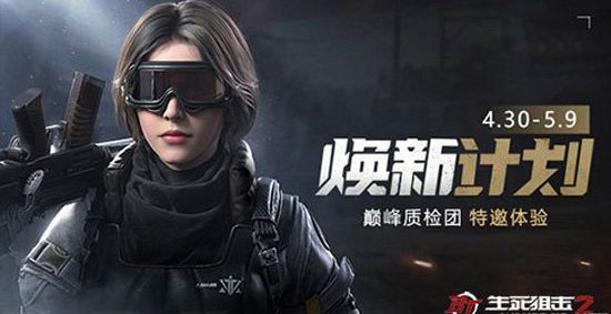 《生死狙击2》战场重燃！WeGame同步开启焕新特邀体验(图2)