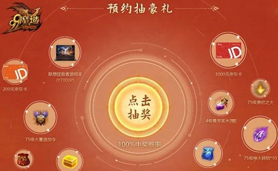 《魔域》新资料片“山海异界”震撼曝光 预约抽联想游戏本！(图2)