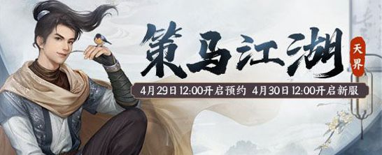 《大话西游2》情义永不变！新服【策马江湖】多重好礼等你拿(图1)