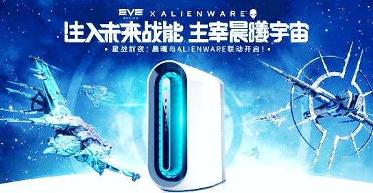 《EVE》周年庆福利再加码！携手Alienware开启线下星战狂欢(图1)