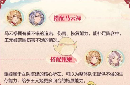 《三国志幻想大陆》王元姬武将搭配推荐(图2)