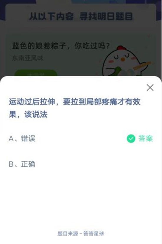 运动过后拉伸，要拉到局部疼痛才有效果，该说法(图2)