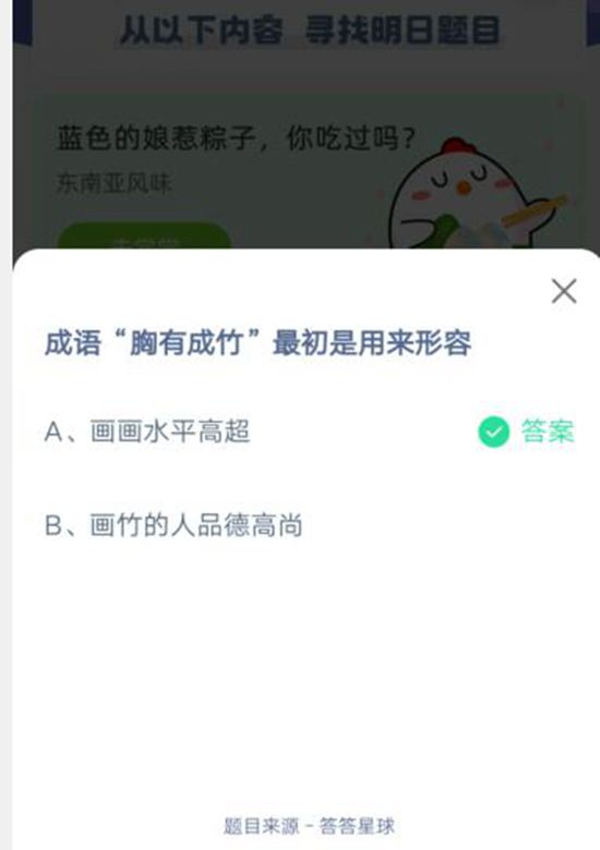 成语胸有成竹最初是用来形容(图2)