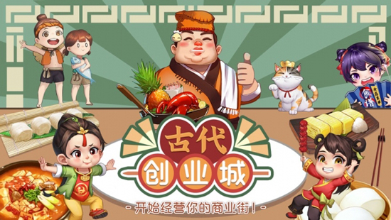 古代创业城截图2