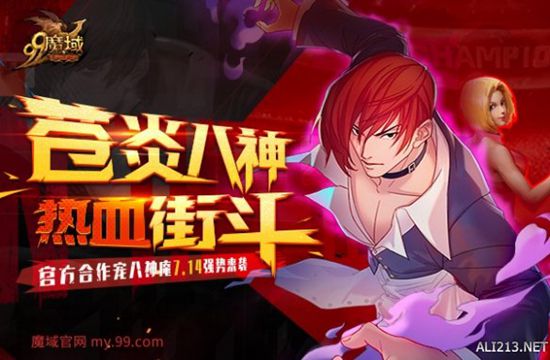 最强格斗王空降《魔域》八神庵技能属性强势曝光！(图2)