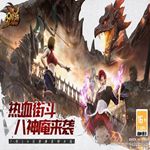 最强格斗王空降《魔域》八神庵技能属性强势曝光！