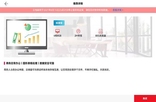 华为云电脑将停止运营：8 月 16 日停服 数据永久删除(图2)