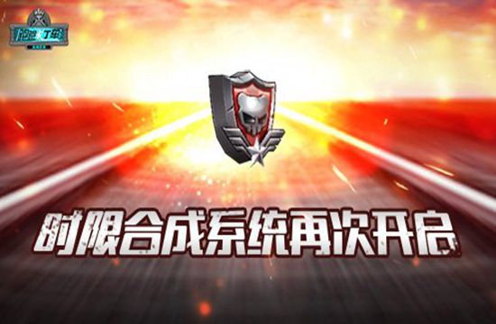 夏季集训开始《跑跑卡丁车》合成系统限时开放(图1)