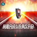 夏季集训开始《跑跑卡丁车》合成系统限时开放