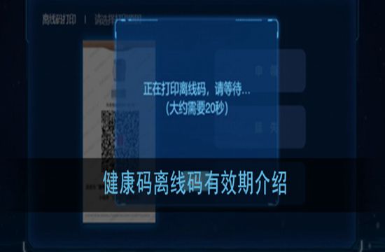 健康码离线码有效期介绍(图1)