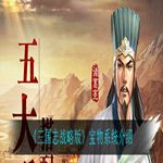 《三国志战略版》宝物系统介绍