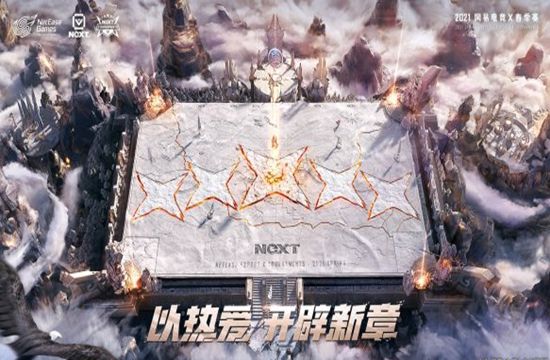 网易电竞NeXT联合比心 寻找最秀电竞解说！(图2)