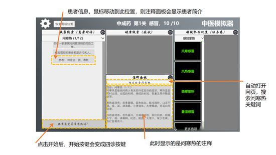 中医模拟器截图1