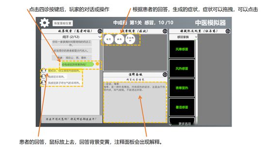 中医模拟器截图2