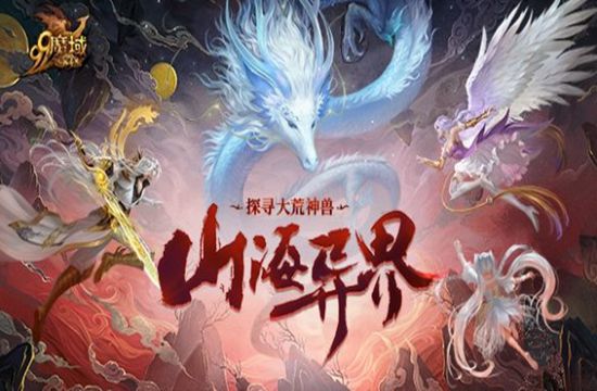 《魔域》新资料片爆料首现神兽双形态，新服争霸同步燃启！(图1)