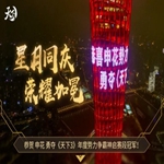 申旦达夕磨利剑，花攒锦簇耀大荒！《天下3》2022势力争霸圆满落幕