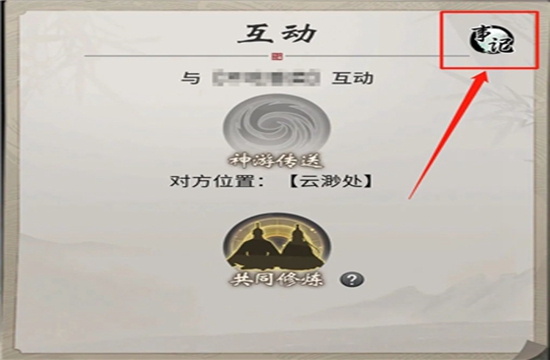 《一念逍遥》道侣事记玩法攻略(图2)