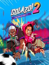 Golazo 2 免安装绿色版