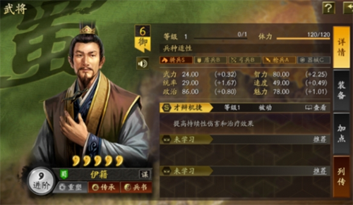 《三国志战略版》伊籍武将分析 新武将伊籍解析(图2)