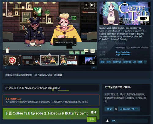 《Coffee Talk第二部》试玩Demo上线Steam 年内正式发售(图1)