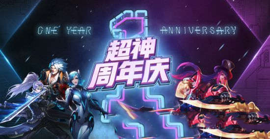 《小米超神》周年庆礼包 点击领取(图1)