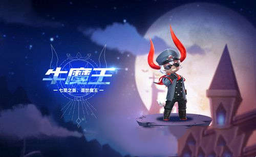 QQ飞车手游牛魔王宠物解析(图2)