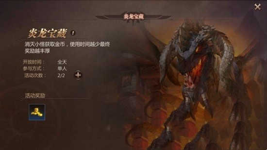 《风暴魔域》开启炎龙宝藏 海量金币等你来拿(图2)