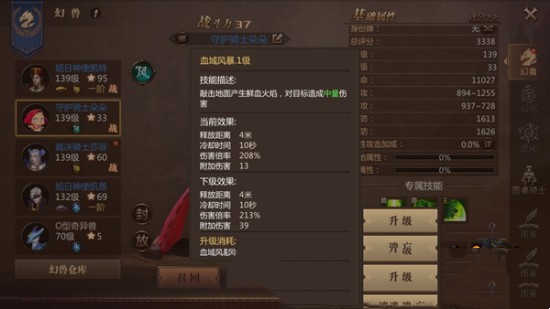 《风暴魔域》幻兽技能的获取与培养(图3)