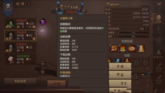 《风暴魔域》幻兽培养及成长技巧(图5)