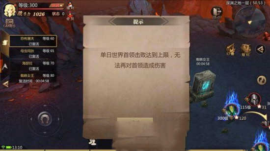 《风暴魔域》挑战BOSS 世界首领日常征战攻略(图2)