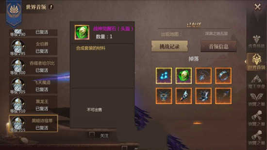 《风暴魔域》挑战BOSS 世界首领日常征战攻略(图3)