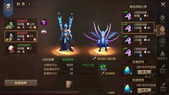 《风暴魔域》幻兽培养及成长技巧(图3)