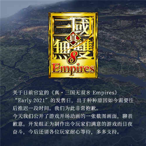 《真三国无双8：帝国》跳票 新发售日暂未公布