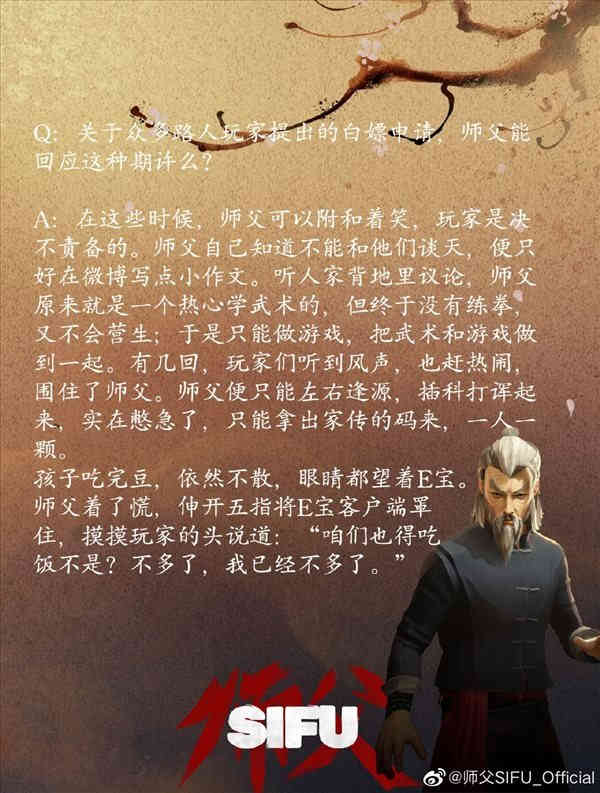 《师父》官博发文回复玩家提问 未来或将登陆Steam(图1)