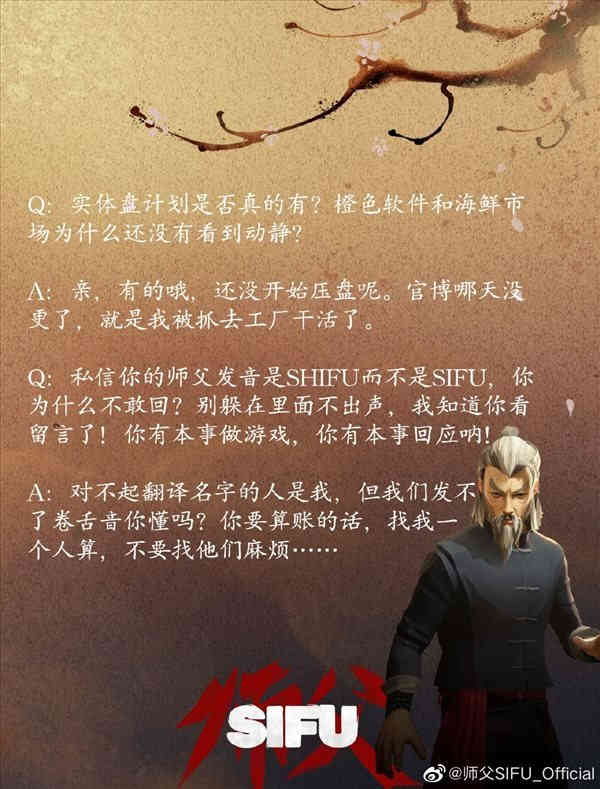 《师父》官博发文回复玩家提问 未来或将登陆Steam