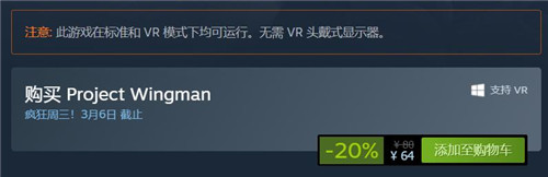 空战游戏僚机计划开启史低特惠 售价仅需64元