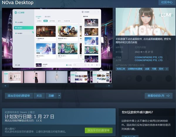 米哈游《人工桌面》上架Steam 锁国区，1.27免费入库