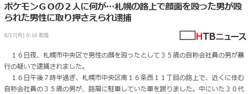 日本男玩家看不惯另一玩家逆向停车玩《宝可梦GO》施以老拳被捕(图1)