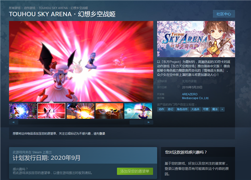 Steam《幻想乡空战姬》9月推出简中版 东方少女空中激战！(图1)