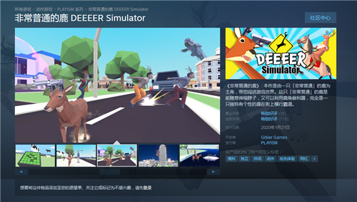 Steam每日特惠：《非常普通的鹿》新史低价30元(图1)