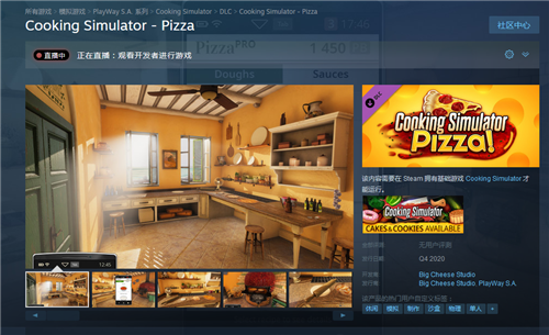 《料理模拟器》今年第四季度推出最新 DLC“披萨” 经营意大利披