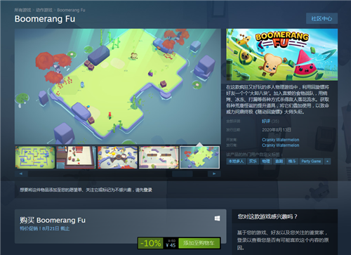 多人大乱斗新游《随动回旋镖》登陆Steam 支持中文(图1)