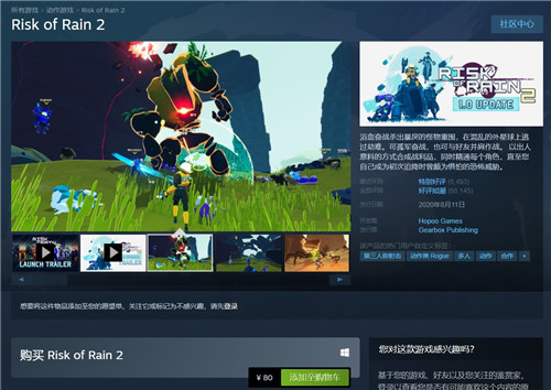 《雨中冒险2》Steam国区现已涨价至80元 96%好评