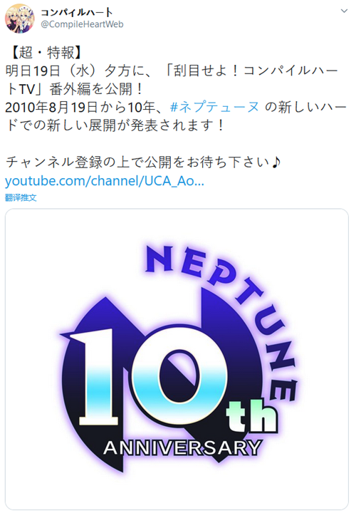 《超次元游戏海王星》10周年纪念！今日官方或公开新消息