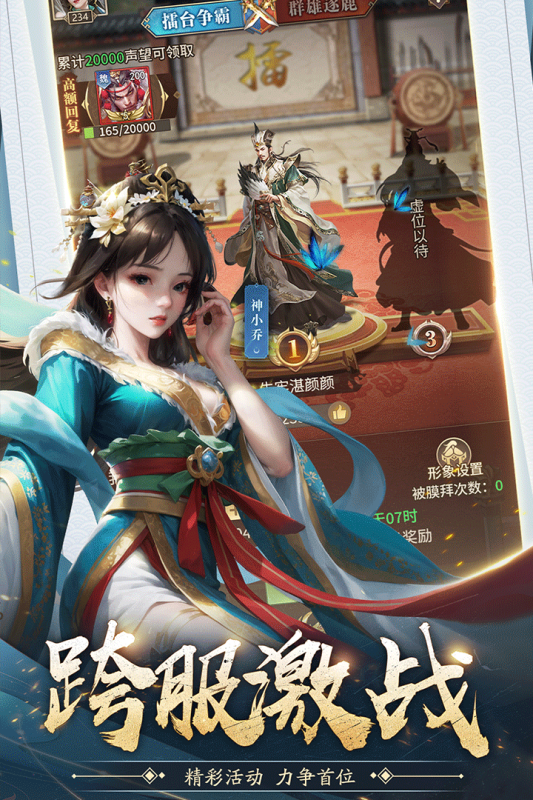 王师逐鹿截图4