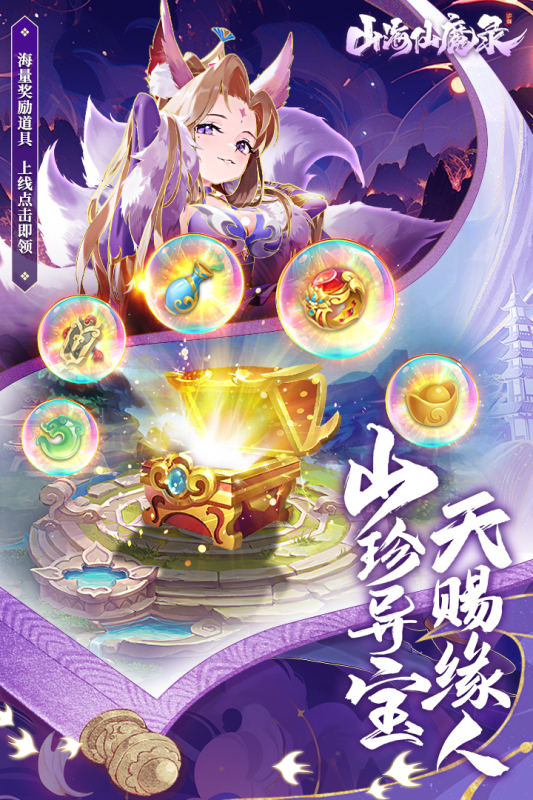 山海仙魔录截图2