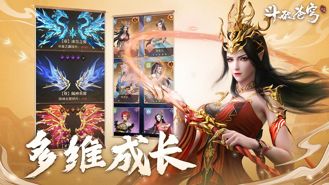 斗破苍穹:三年之约截图4