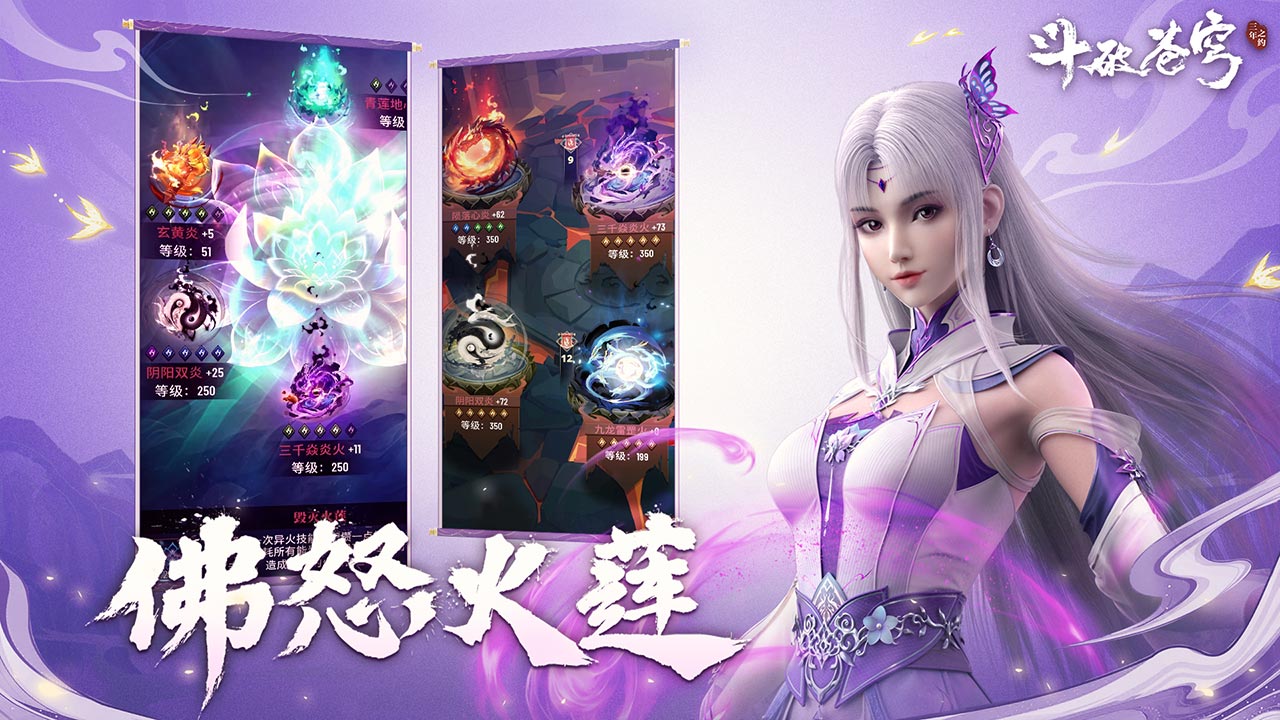 斗破苍穹:三年之约截图2