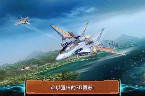 现代空战3D截图1